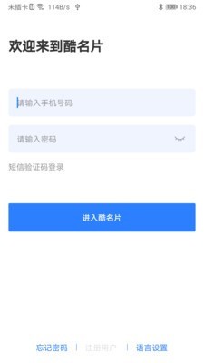 酷名片v1.2.2截图1