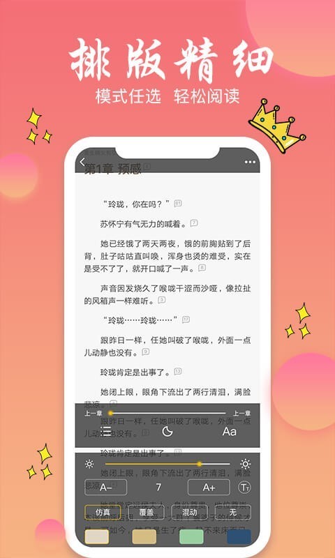 旗阅全本免费小说电子书阅读v1.0.12截图3