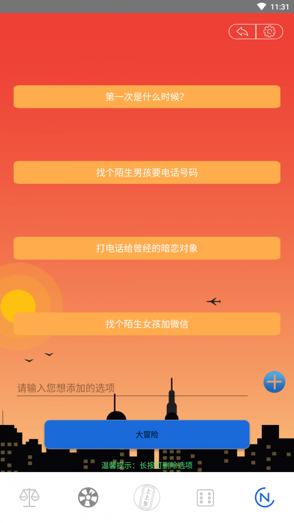 命运选择v1.3.2.0截图2