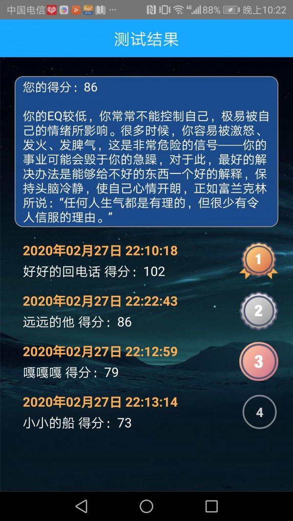 情商智商助手v1.1.8.0截图1