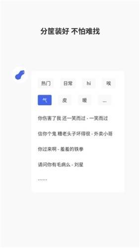 阿贤呀语音包v1.1.1截图4