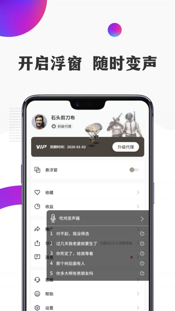 开心语音变声器v2.0.1截图4