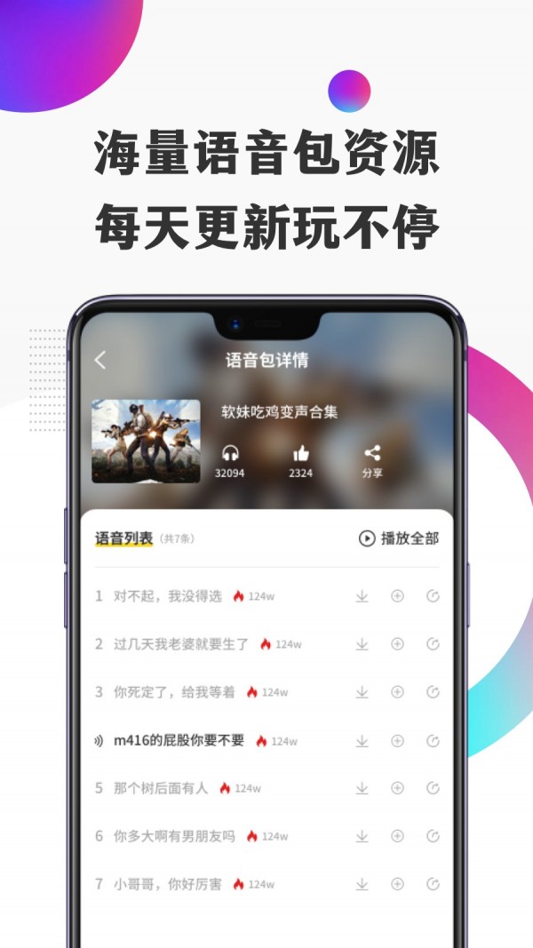 开心语音变声器v2.0.1截图3