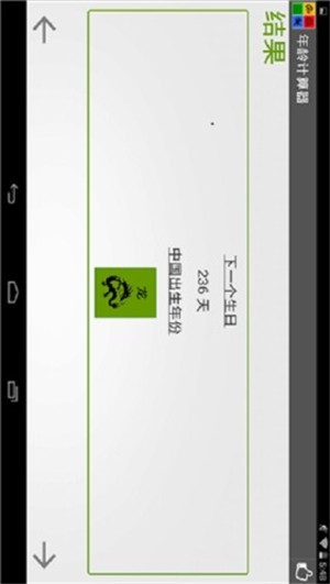 生肖查年龄计算器v3.1截图2