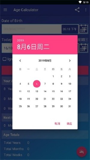 生肖查年龄计算器v3.1截图1