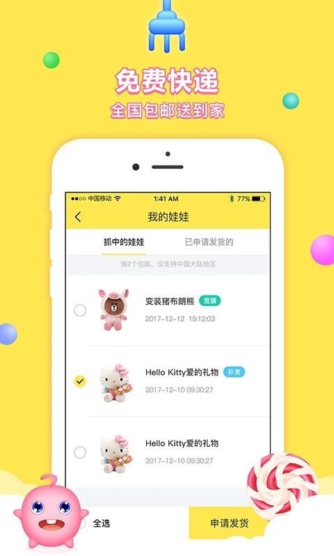 糖果抓娃娃机v2.1.1截图2