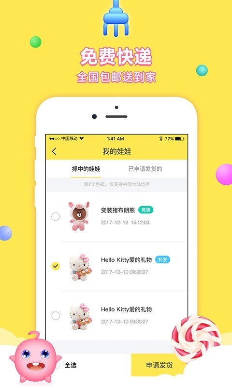 糖果抓娃娃机v2.1.1截图5