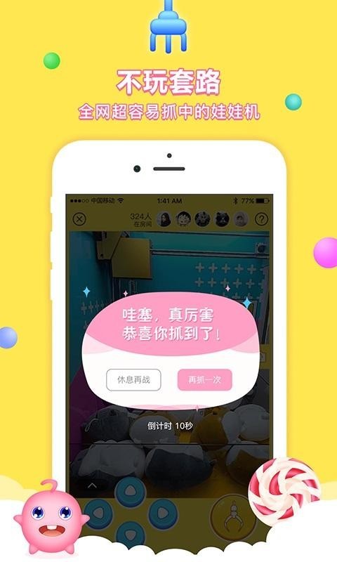 糖果抓娃娃机v2.1.1截图4