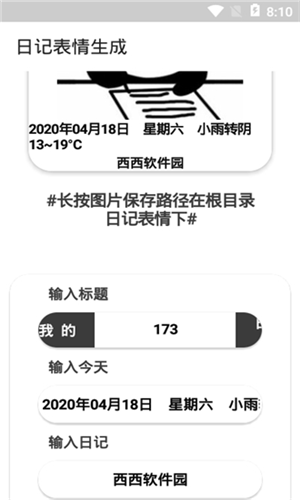 日记生成v1.0截图1