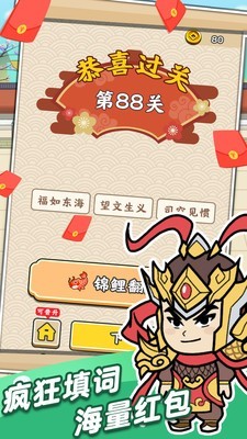 成语芝麻官v1.4.2截图5