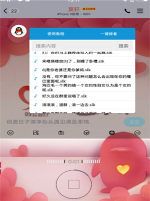 快乐变音v1.3截图3