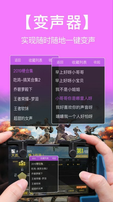 和平游戏语音包v1.0.4截图1