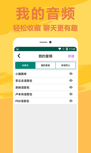 萌鼠变声器v1.0.0截图4