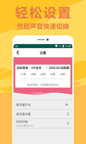 萌鼠变声器v1.0.0截图5