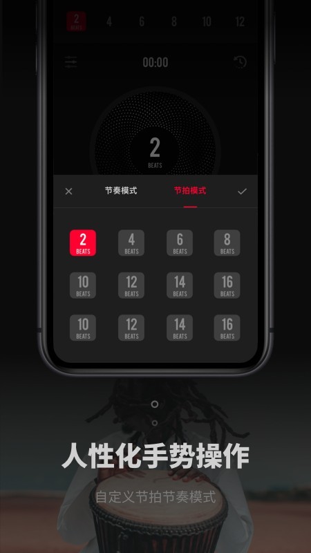 极简节拍器v1.0.8截图3