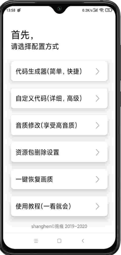 极简画质助手v1.0.2截图3