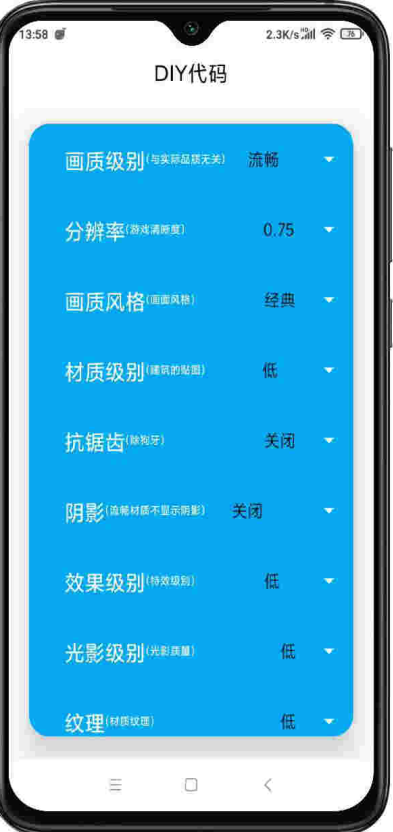 极简画质助手v1.0.2截图2