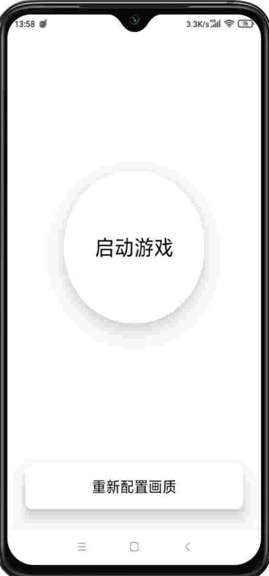 极简画质助手v1.0.2截图4