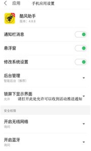 酷风助手v4.9.1截图4