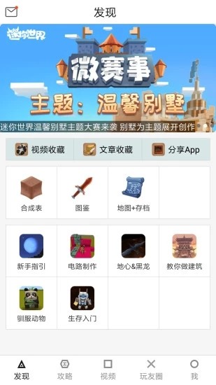 迷你世界红蜘蛛皮肤辅助v1.0截图1