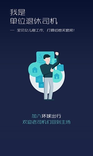 环球出行车主v1.1.0截图3