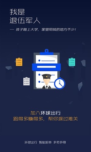 环球出行车主v1.1.0截图4