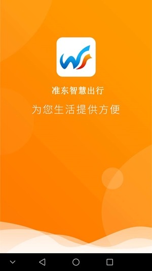 准东智慧出行v1.0.7截图1