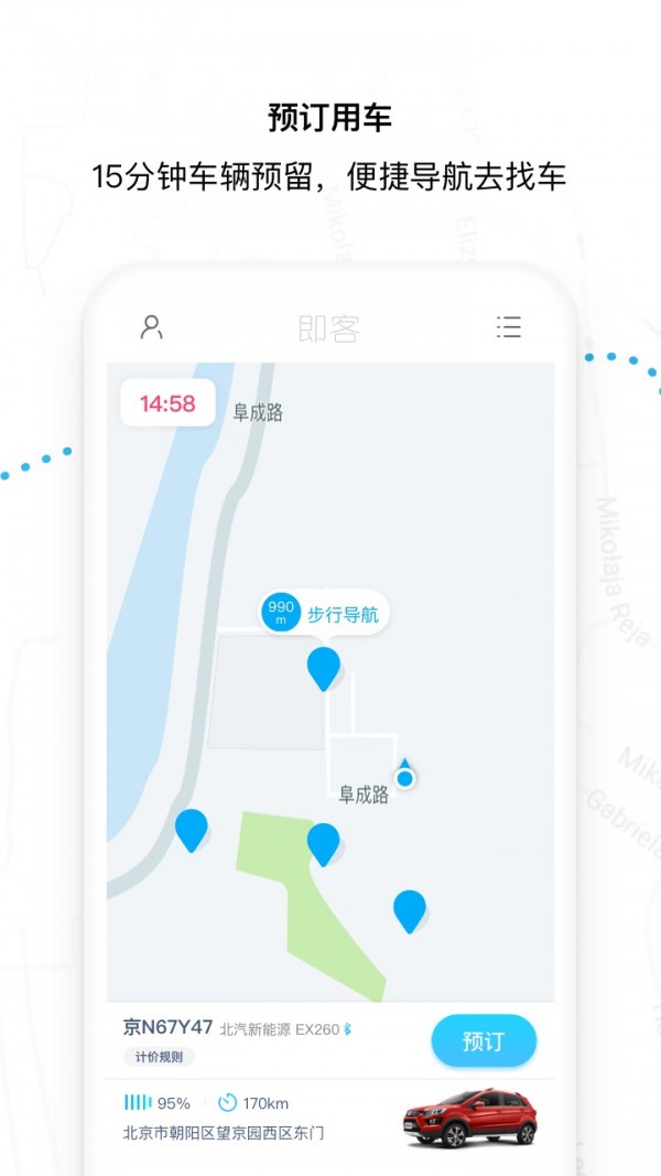 即客出行v6.8.0截图1