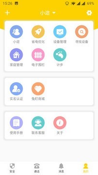 兔盯守护v1.0.4截图3