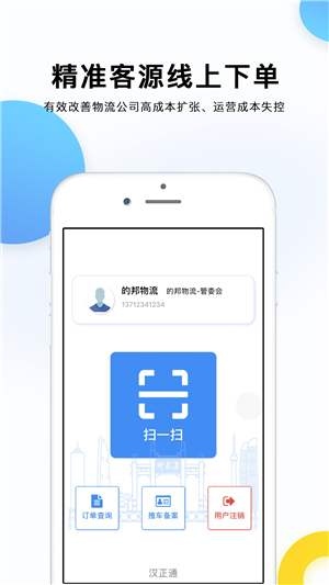 汉正通物流v0.0.15截图1