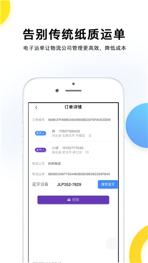 汉正通物流v0.0.15截图3