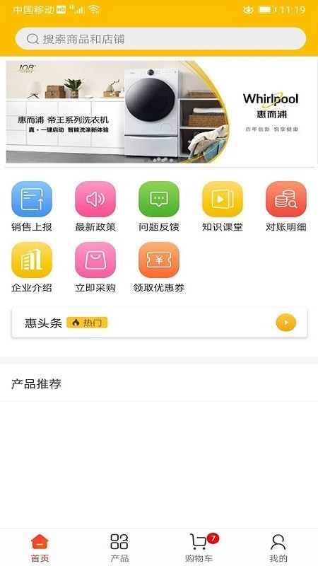 惠分销v2.1截图2