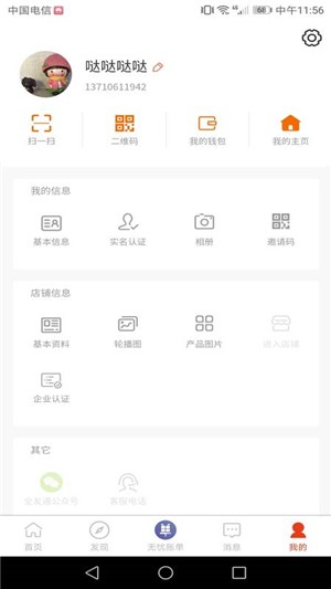 全友通v3.5.4截图3