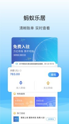 蚂蚁乐居企业版v3.2.3截图1