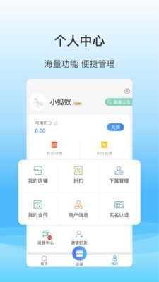 蚂蚁乐居企业版v3.2.3截图3