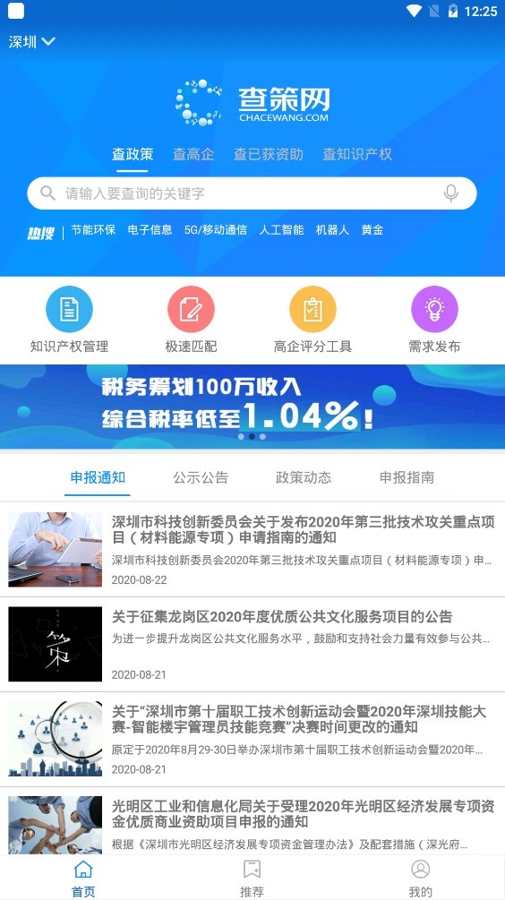 查策网v1.3.2截图1