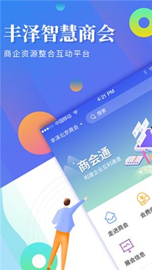 商会通v2.0.2截图4