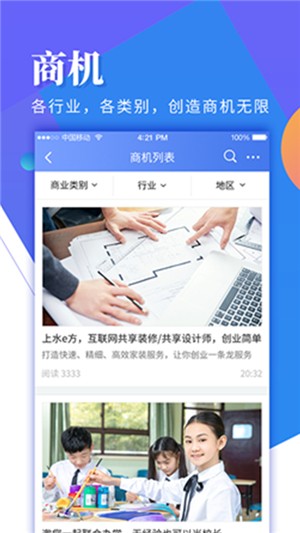 商会通v2.0.2截图3