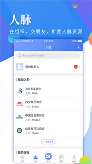 商会通v2.0.2截图2