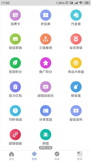 掌中营销v1.0截图3