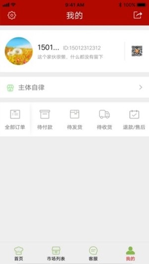 越秀智慧市场v6.8.8截图2