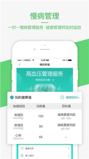 爱康e佳人商户端v1.0.2截图4