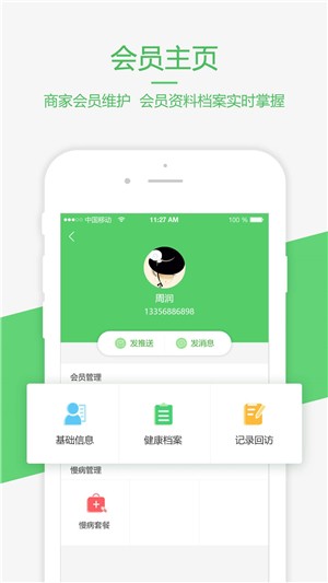 爱康e佳人商户端v1.0.2截图3