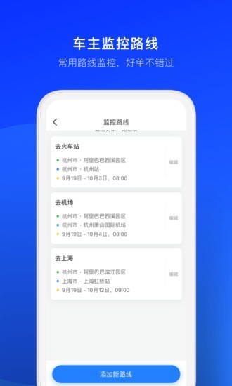 顺风车司机版v6.7.2截图3