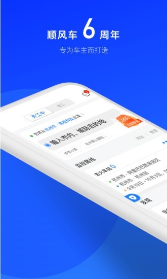 顺风车司机版v6.7.2截图1