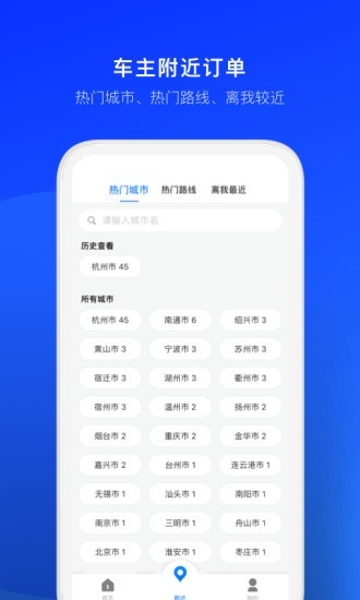 顺风车司机版v6.7.2截图4