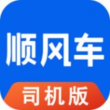 顺风车司机版v6.7.2