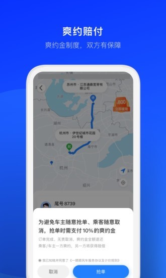 顺风车司机版v6.7.2截图5