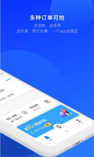 顺风车司机版v6.7.2截图2