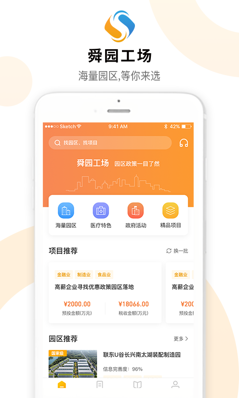 舜园工场v1.0.4截图1